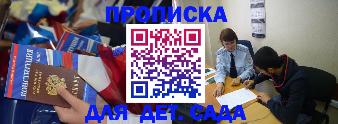 прописка для школы в Пушкино
