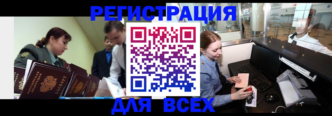 купить прописку в Пушкино