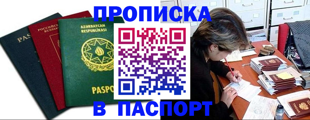 прописка паспорт в Пушкино