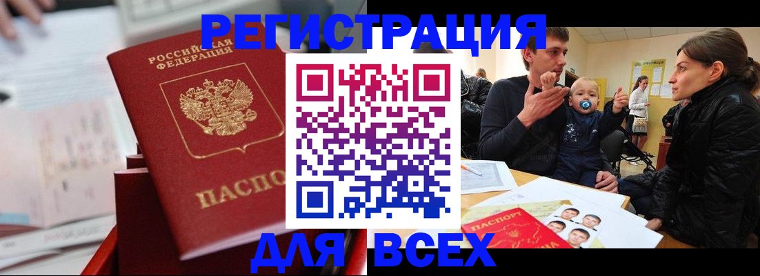 прописка 2025 в Пушкино