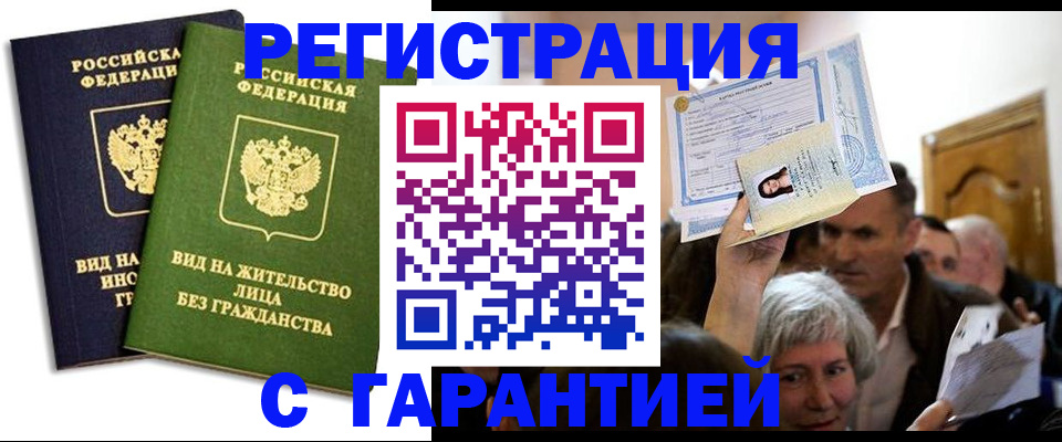 временная регистрация надежно в Пушкино