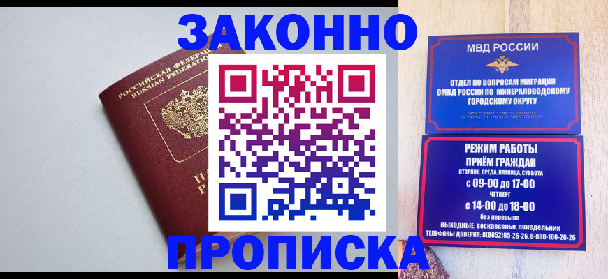 прописка для работы в Пушкино