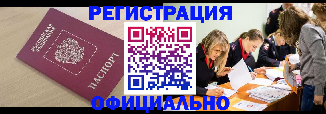 прописка от собственника в Пушкино